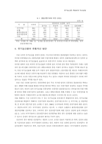 유기농산물 유통체계 개선방향-7