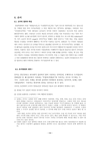 [비속어조사] 비속어 완전 분해-8