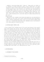 [환경법] 수질 대기 환경보호를 위한 규범체제의 문제-11