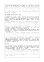 [교육공간탐방] 교육공간으로서의 사이버공간이 가지는 제요소-4