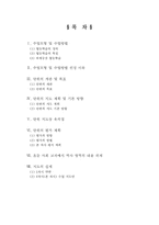 [초등교육] 협동학습모형적용 교수학습지도안- 6학년 사회과-2