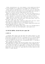 [초등교육] 협동학습모형적용 교수학습지도안- 6학년 사회과-4