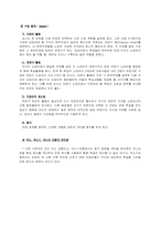 [초등교육] 협동학습모형적용 교수학습지도안- 6학년 사회과-5
