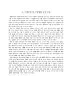 [초등교육] 협동학습모형적용 교수학습지도안- 6학년 사회과-6