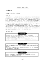 [초등교육] 협동학습모형적용 교수학습지도안- 6학년 사회과-7