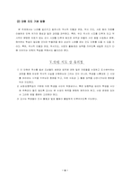 [초등교육] 협동학습모형적용 교수학습지도안- 6학년 사회과-9