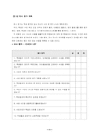 [초등교육] 협동학습모형적용 교수학습지도안- 6학년 사회과-11