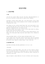 [감성마케팅] 감성마케팅-1