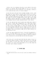 [가계경제론] 가계부채의 현황 및 분석-2