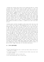 [가계경제론] 가계부채의 현황 및 분석-3