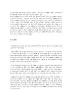 [가계경제론] 가계부채의 현황 및 분석-5