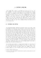 [가계경제론] 가계부채의 현황 및 분석-6
