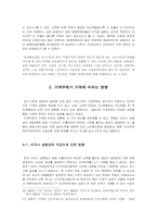 [가계경제론] 가계부채의 현황 및 분석-10