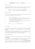 [가계경제론] 가계부채의 현황 및 분석-14