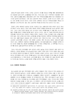 [가계경제론] 가계부채의 현황 및 분석-15