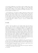 [가계경제론] 가계부채의 현황 및 분석-16