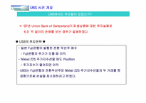 [수학과 현대사회] Union Bank of Switzerland(UBS) 사건-3