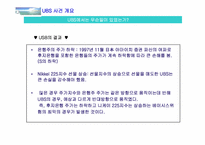 [수학과 현대사회] Union Bank of Switzerland(UBS) 사건-4