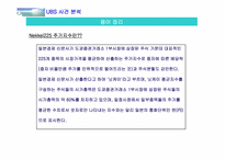 [수학과 현대사회] Union Bank of Switzerland(UBS) 사건-5