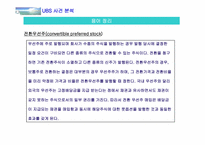 [수학과 현대사회] Union Bank of Switzerland(UBS) 사건-7