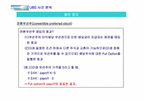 [수학과 현대사회] Union Bank of Switzerland(UBS) 사건-8