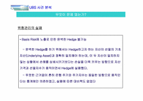 [수학과 현대사회] Union Bank of Switzerland(UBS) 사건-13
