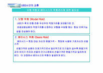 [수학과 현대사회] Union Bank of Switzerland(UBS) 사건-16