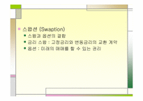 [수학과 현대사회] LTCM의 성공과 몰락-7