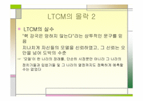 [수학과 현대사회] LTCM의 성공과 몰락-13