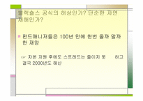 [수학과 현대사회] LTCM의 성공과 몰락-17