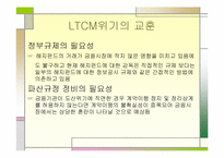[수학과 현대사회] LTCM의 성공과 몰락-19