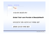 [pr론] 태평양 해외진출 pr성공사례분석-2