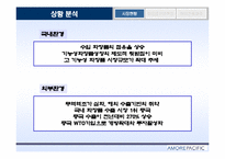 [pr론] 태평양 해외진출 pr성공사례분석-4