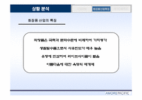 [pr론] 태평양 해외진출 pr성공사례분석-5
