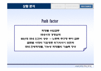 [pr론] 태평양 해외진출 pr성공사례분석-7