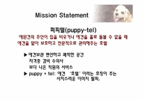 [마케팅] 애견호텔 마케팅전략-3