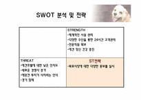 [마케팅] 애견호텔 마케팅전략-7