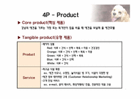 [마케팅] 애견호텔 마케팅전략-12
