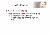 [마케팅] 애견호텔 마케팅전략-13