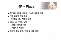 [마케팅] 애견호텔 마케팅전략-15