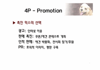 [마케팅] 애견호텔 마케팅전략-17