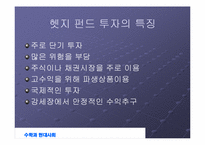 [수학과 현대사회] LTCM 성장과 몰락-3