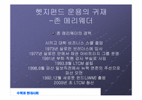 [수학과 현대사회] LTCM 성장과 몰락-5