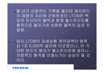 [수학과 현대사회] LTCM 성장과 몰락-11