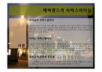 에버랜드의 서비스리더십-2