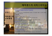 에버랜드의 서비스리더십-6