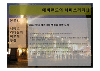 에버랜드의 서비스리더십-14