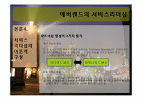 에버랜드의 서비스리더십-15