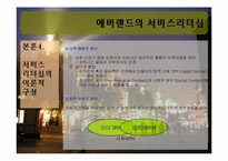 에버랜드의 서비스리더십-16