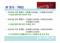 [광고와 마케팅] 삼성 mp3플레이어 옙(Yepp) 마케팅전략-5